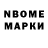 Марки NBOMe 1,8мг Vyacheslav Kovtun