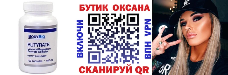 БУТИРАТ оксана  Дедовск 